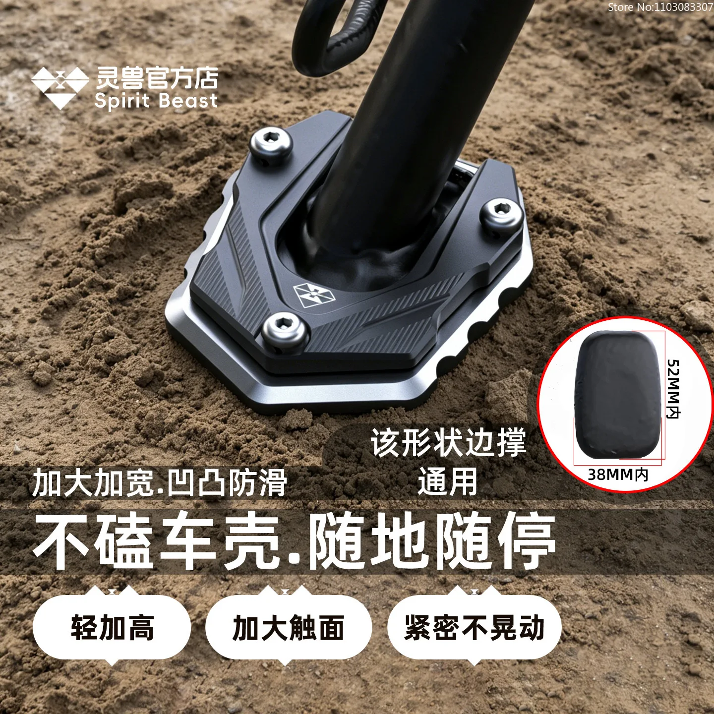 Spirit Beast Aluminum alloy Enlarged Wide Raised Side Stand Foot Pad for Motorcycle E-Bike Anti-Slip Kickstand Base Shoe Cover