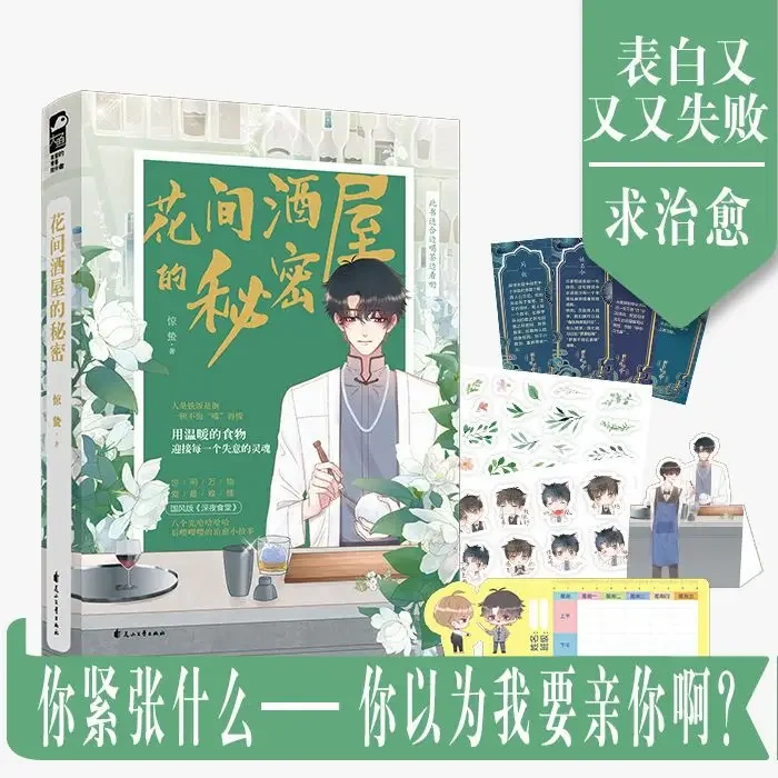 (The Secret of the Flower House) Two male protagonists watch the shop owner x the flower and jade clerk to heal romance novels