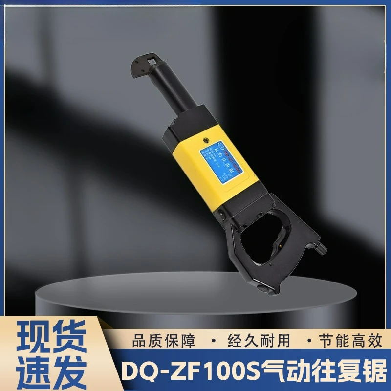 

Пневматическая сабельная пила Пневматическая пила Пневматическая сабельная пила DQZF100