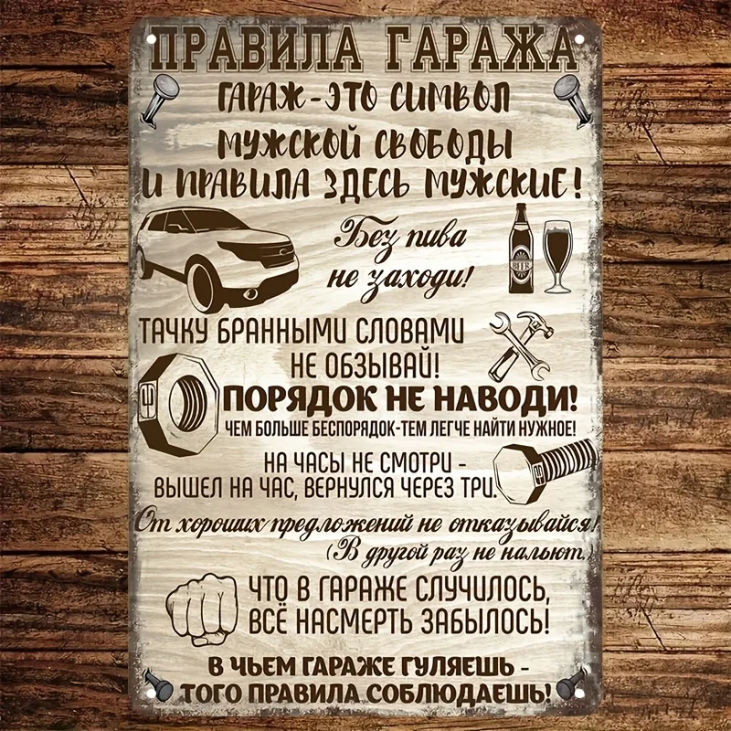 Garage Rules Sign Art Vintage Metal Aluminum Sign Decoration for Home Garage Bar Coffee Bar Garden Restaurant for Man Cave Birth