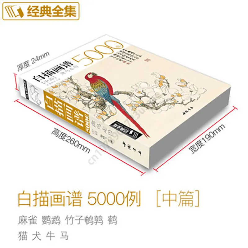 3Books White Drawing Case 5000, Animal Birds Chinese Mustard Entry Book Classic Line Painting Textbook