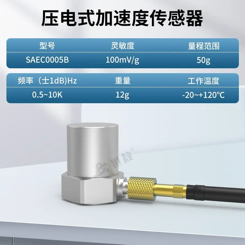 Applicable to SAEC0005B accelerometer sensor
