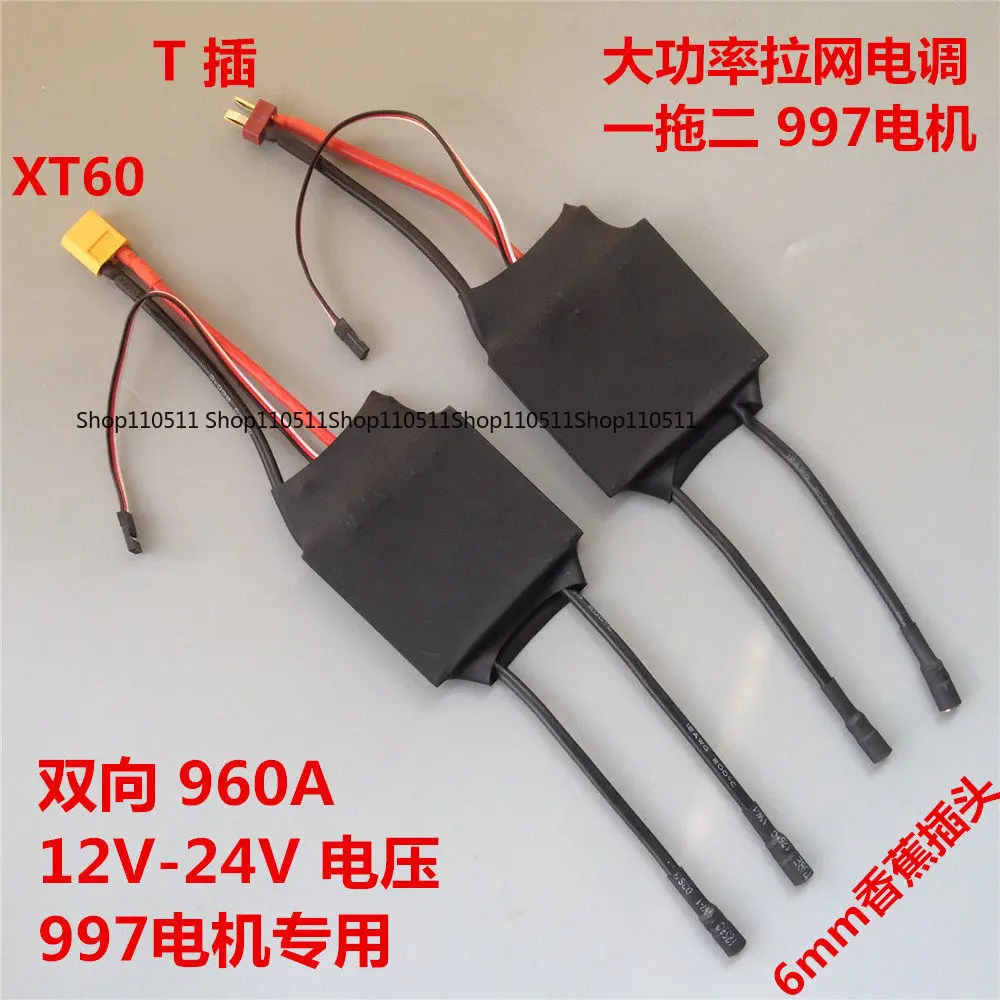 12V-24V voltage 960A bi-directional brushed ESC, high-power net boat motor ESC below 500w