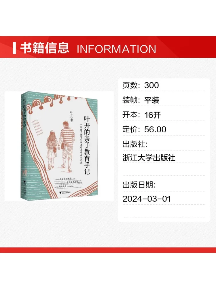 Book-Winshare Ye Kai's Parent Child Education Notes