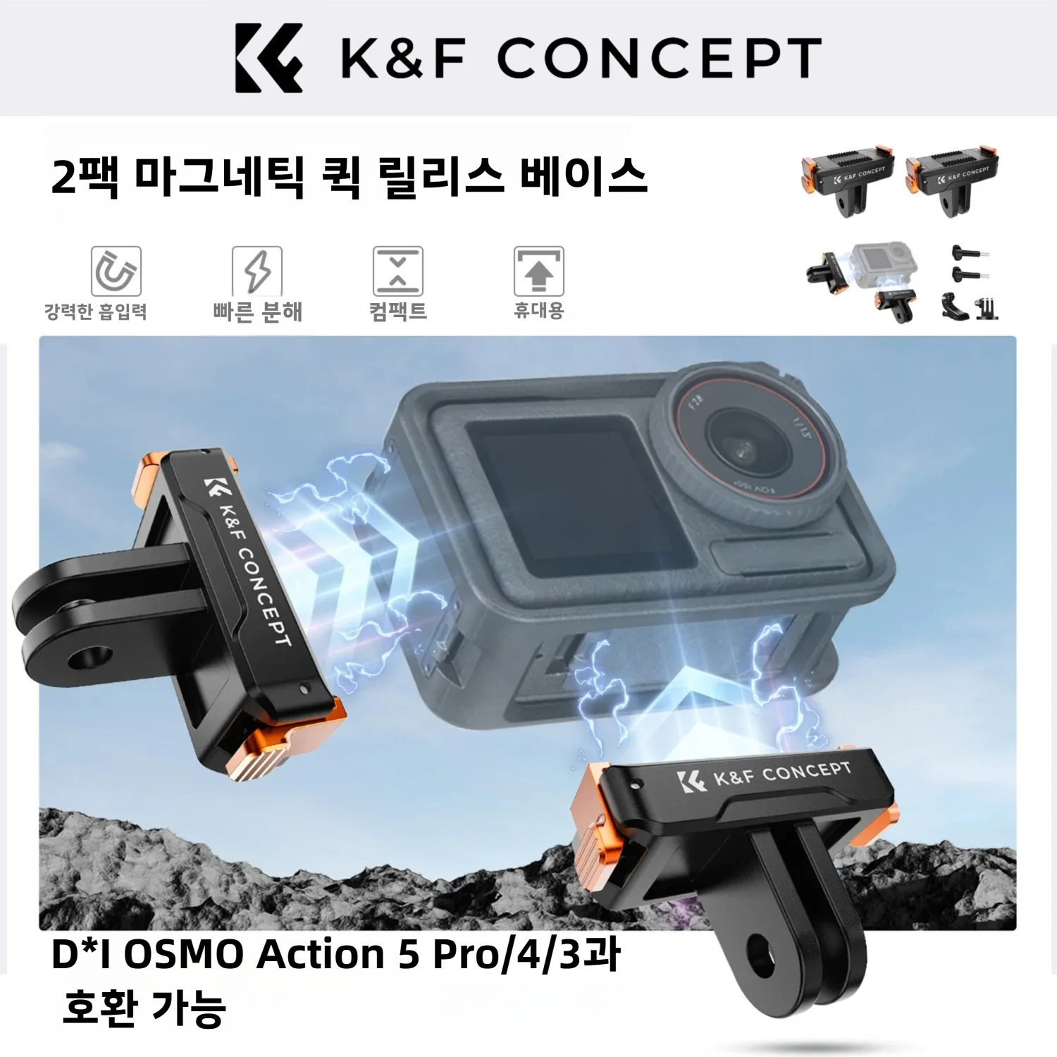 K&F CONCEPT DJI Osmo Action 5 Pro 4 3용 자석식 퀵 릴리즈 마운트 2개 세트 1/4인치 나사 어댑터 브라켓 포함 카메라 인터페이스 호환
