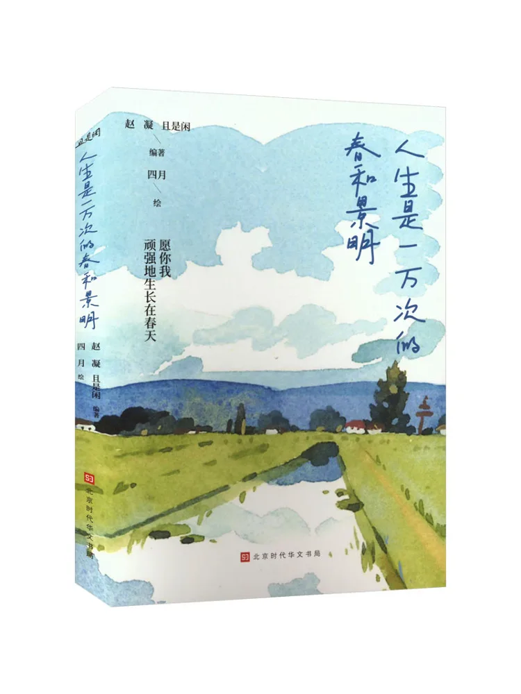 

Книга «Winshare Life»: Жизнь — это 10 тысяч моментов весны и солнечных дней.