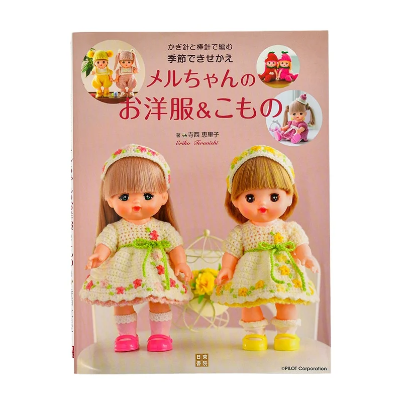 Crochet and Knitting: Seasonal Outfits and Accessories for Dolls Craft Book, By Eriko Teranishi Japanese Edition