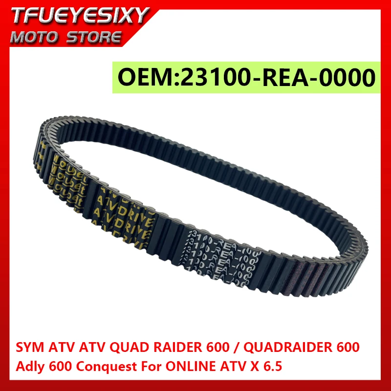Приводной ремень для SYM QuadRaider Quad Raider 600 2015 2016 2017, детали для квадроциклов 23100REA0000 23100-REA-0000