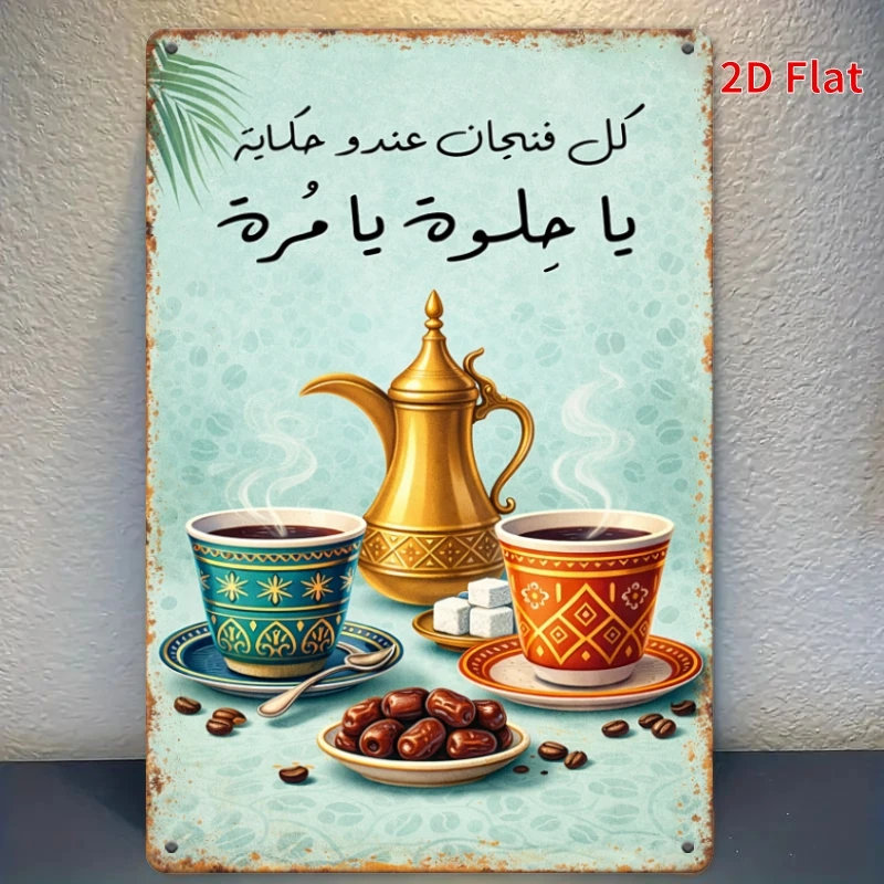 2D Flat - [2Dflat]1pc 30X20Cm Arabic Coffee Decorative Sign, Wall Art, Ideal for Kitchen And Middle Eastern Culture Enthusiasts