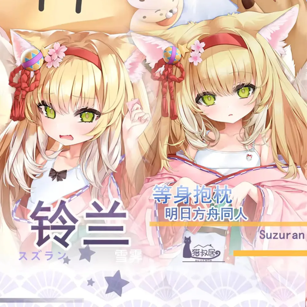 

Японское аниме Acg Arknights Suzuran сексуальный Dakimakura петли чехол для тела отаку мужская подушка подушка для кровати Ings подарки MSJ