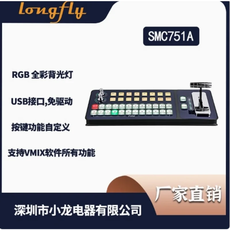 SMC751A Control Keyboard Recording Controller Education Recording Control Panel Guide Switching