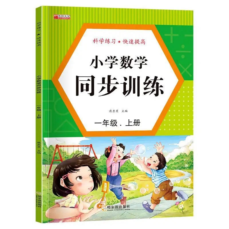 123rd Grade Primary School Chinese and Mathematics Synchronous Training Workbook Homework Questions Genuine Edition