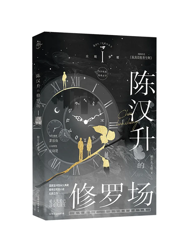 

Книга — «Шура-поле» Чена Ханшеня, «Мечты о бабочках» Чжуань Чжоу, «Люланьхуайуминг»