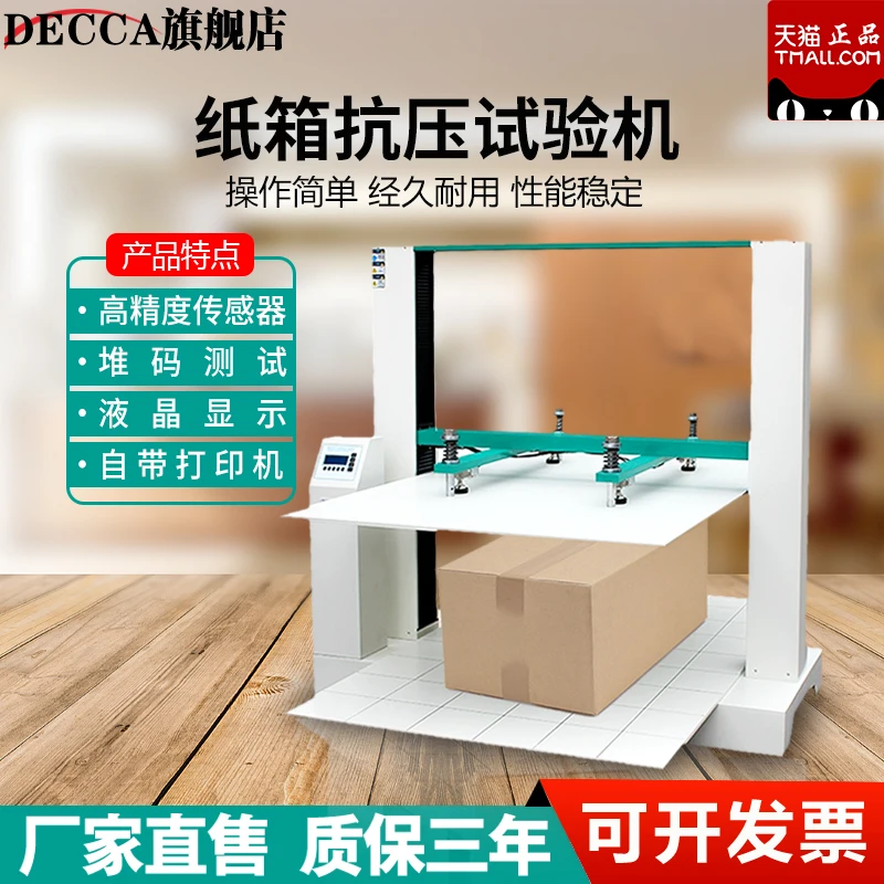 

Carton compression testing machine microcomputer corrugated cardboard box packaging stacking squeeze strength