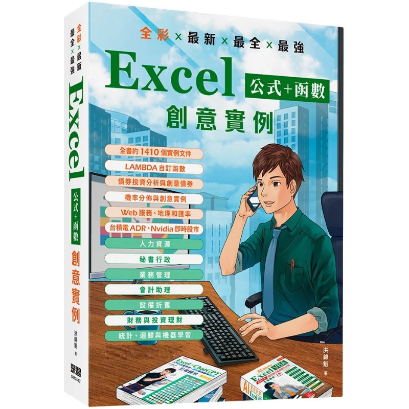 

Fullcolor X Latest X Самый комплексный X Сильнейшая функция Excel Formula Creative Examples Hong Jinkui 97862673896