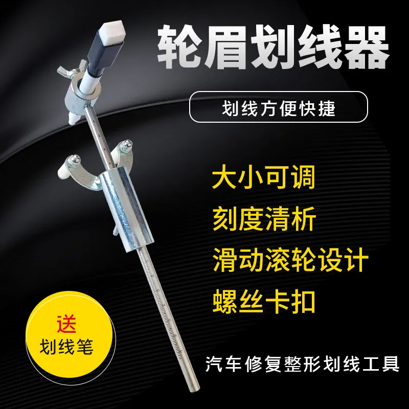 Automobile wheel eyebrow scriber Sheet metal parallel drawing rib line Fender depression repair tool Paint scribing pen