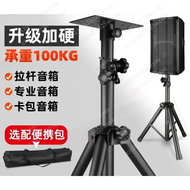 Floor-to-ceiling professional audio tripod Thickened all-metal tripod Outdoor stage card bag lampstand