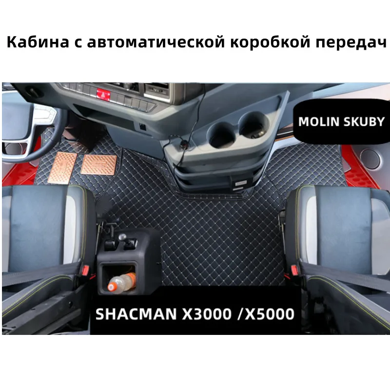 Dla Shaanxi Shacman X3000 x5000 automatyczna sala do jazdy specjalna 3D pełna mata do stóp wnętrze kierowcy skórzana dekoracja