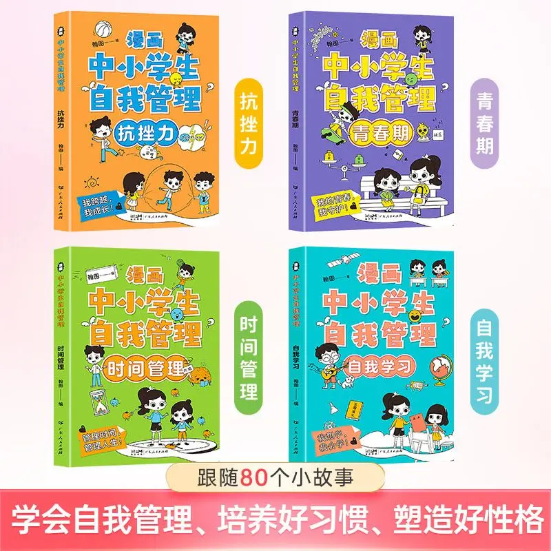 

Cartoon Primary and Secondary School Students Self-management Ability Strong Children Extracurricular Bedtime Reading Books