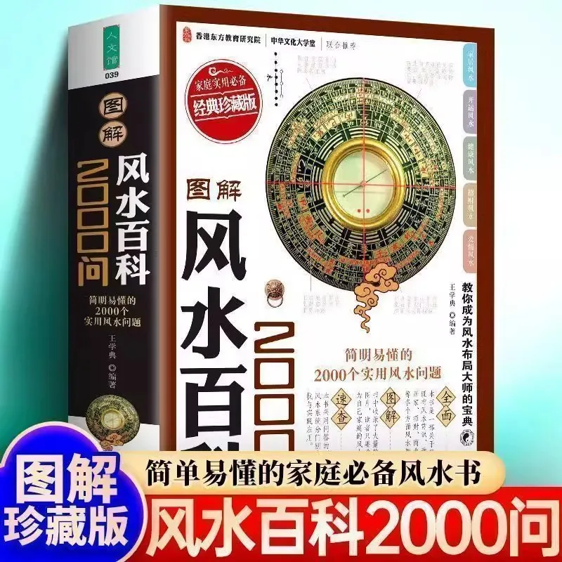 Illustrated Feng Shui Encyclopedia 2000 Questions, Introduction To Feng Shui Knowledge and Feng Shui