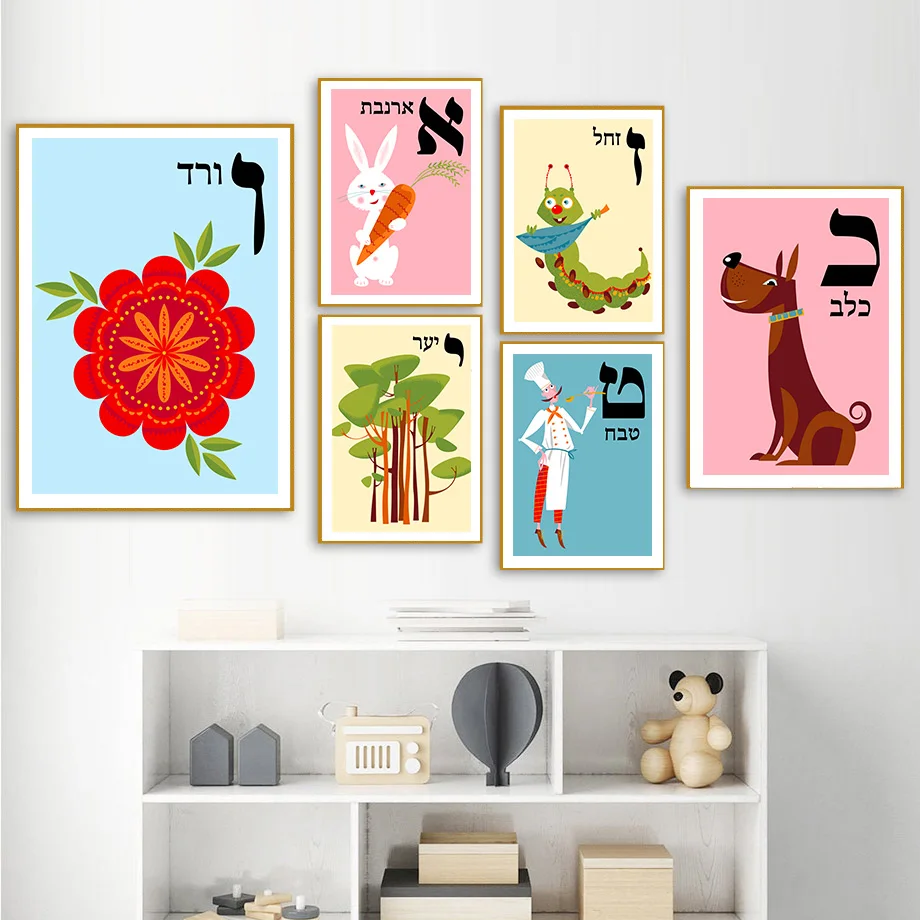 1pc frameless Canvas Painting Hebrew Alphabet Nursery Wall Art Jewish Kids Educational Canvas Prints Hebrew Letters Animal Poste