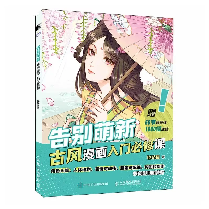 Ancient Chinese Manga Starter Course - Essential Drawing Techniques Tutorial Book