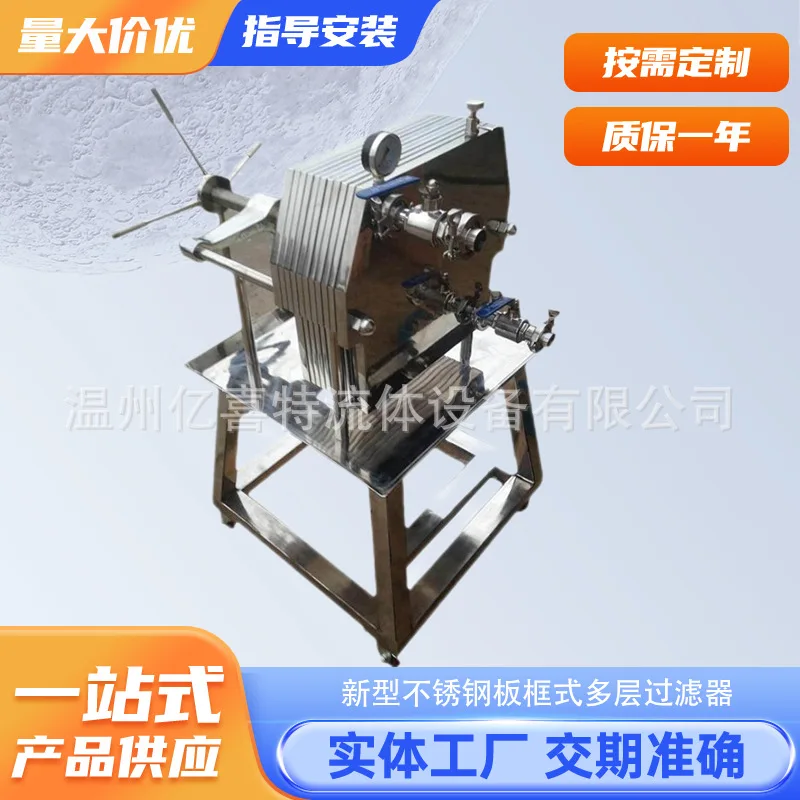 Sanitary grade stainless steel multi-layer plate and frame filter, good corrosion resistance, easy disassembly and assembly