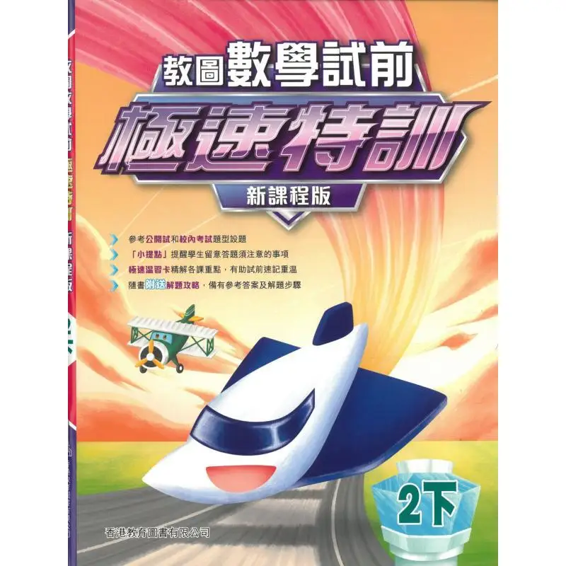 Teaching Library Math PreExam Rapid Training New Curriculum Edition 2 2024 Edition 9789882460706