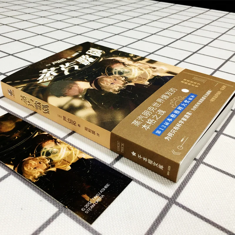 أوبرا البخار - الخيال العلمي الأجنبي، رواية المباحث