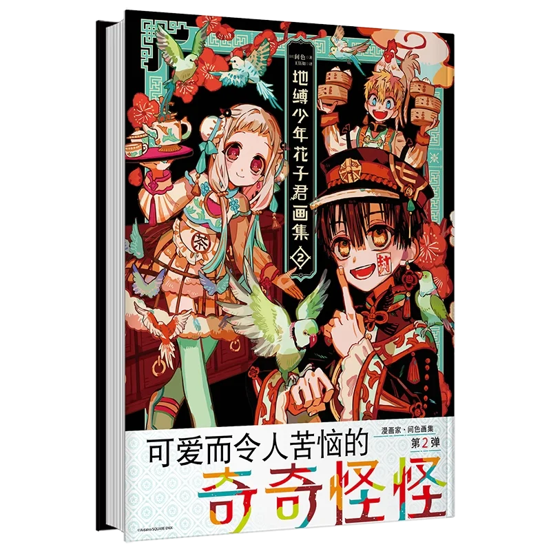 

Toilet Bound Hanako-kun Art Book Vol.1-2 By AidaIro Campus Romance, Supernatural & Fantasy Illustration Collection