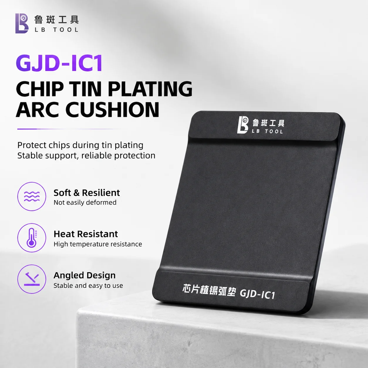 LB Tool GJD-IC1 High Temp BGA Reballing Pad Soft Silicone Arc Cushion For Phone CPU IC Chip Tin Plating Soldering Mat
