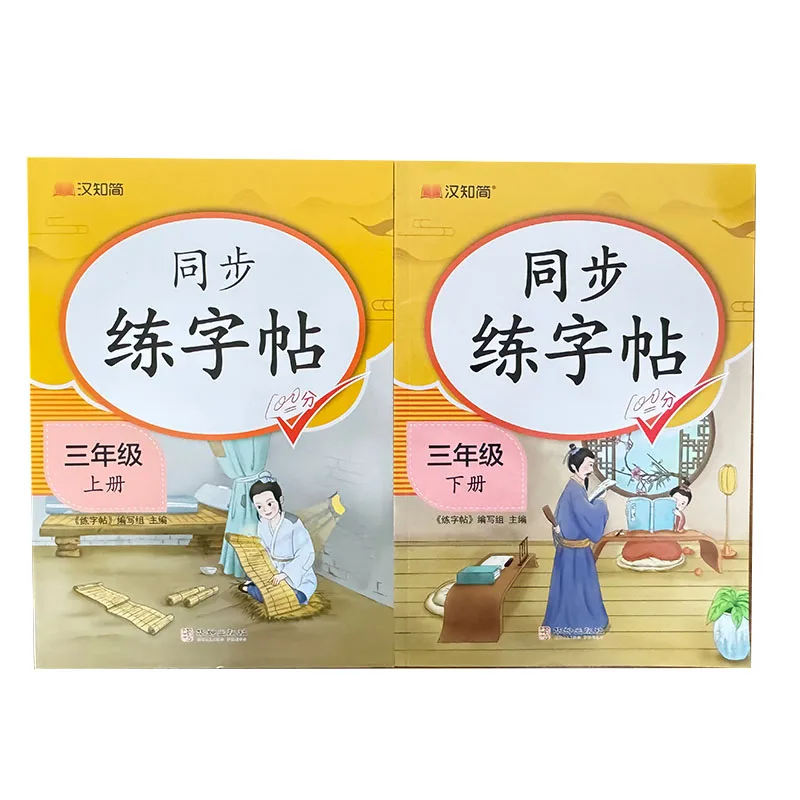 Primary School Grade1-6Upper/Lower Volume Synchronous Chinese Textbook Hardpen Regular Script Chinese Character Tracing CopybooK