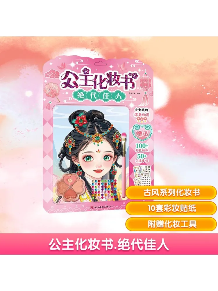 

Книга-Winshare Princess Makeup Book · Бесподобная красота