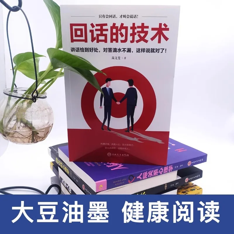 Techniques for Answering, Books on High Emotional Intelligence, Eloquence, and Speaking Skills