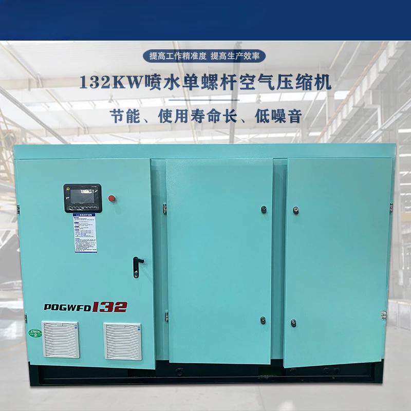 132kW Oil-Free Water Spray Single Screw Air Compressor Energy Saving Power Saving High Reliability Low Noise