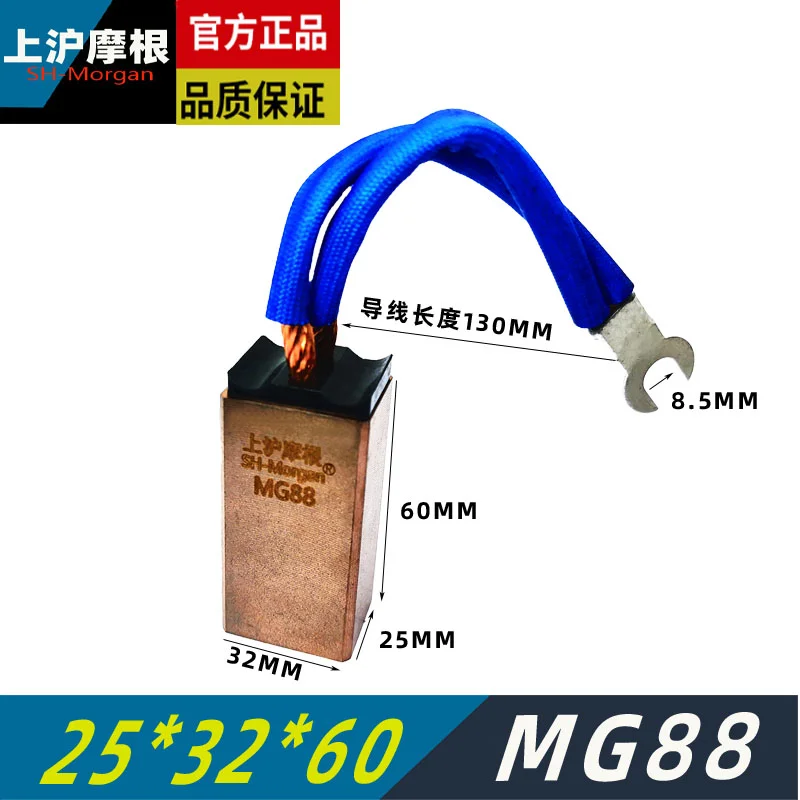 

MG88 25X32X60MM T2 Excitation electromechanical brush motor parts generator carbon brush Shanghai Morgan