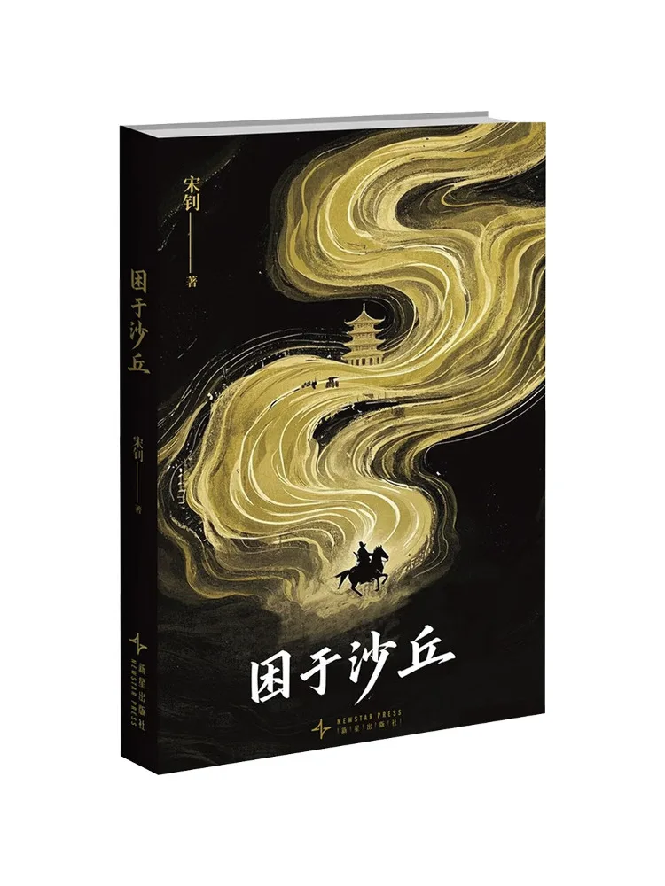 Book-Winshare Trapped in the Dunes