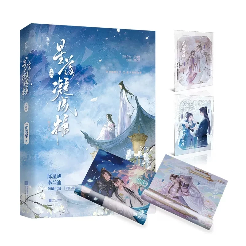 

New Love When The Stars Fall Original Novel Volume 2 Chen Xingxu, Li Landi TV Series Ancient Xianxia Romance Fiction Book