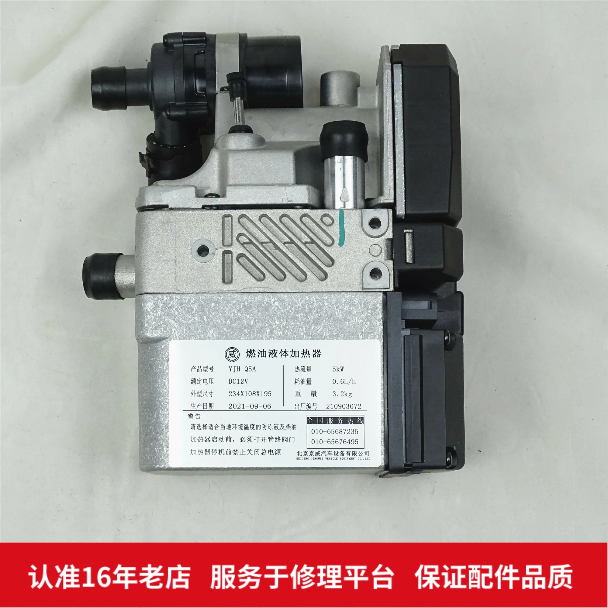 

New Beijing Auto Warrior changed to CTL151A 163B low temperature fuel liquid heater original parts manufacturer