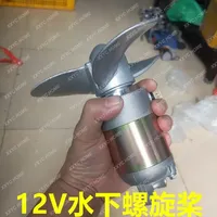 DIY electric boat playing nest pull net outboard motor propeller hanging paddle machine rubber boat 12V underwater motor propell