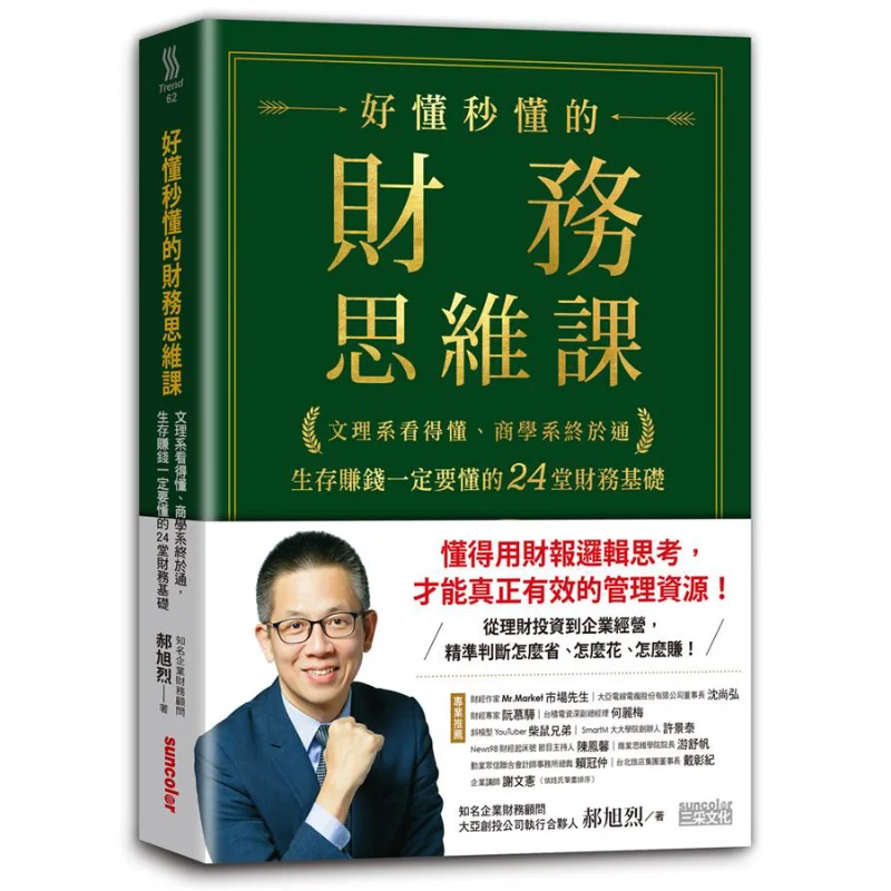 Easytounderstand And Quickgrasp Financial Thinking Course Comprehensible For Liberal Arts And Science Students Finally Mastered