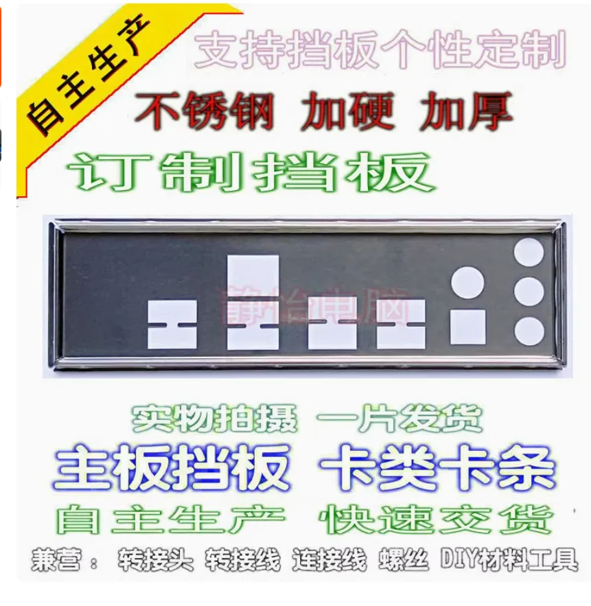 IO I/O Shield Back Plate BackPlate BackPlates Blende Bracket Stainless Steel For DELL Alienware Area 51