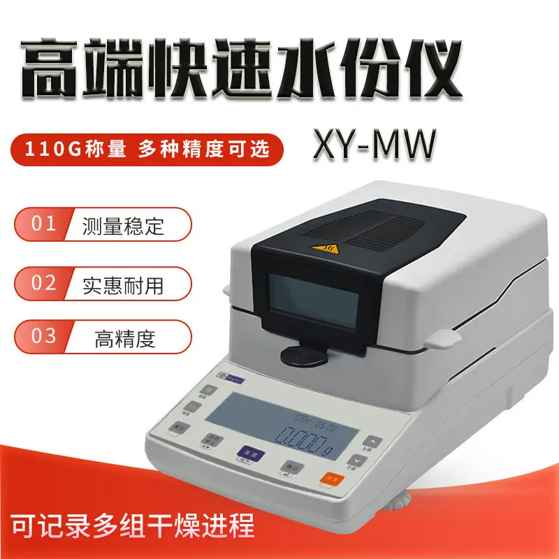 Rapid halogen moisture analyzer, fungus, tea, corn, grain moisture analyzer, plastic particle moisture analyzer