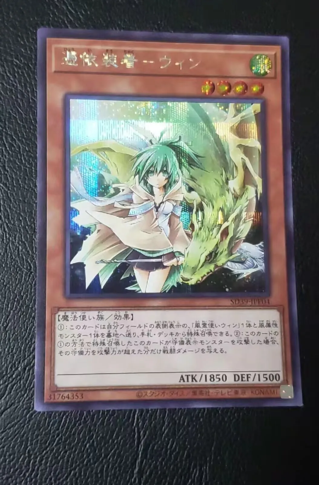 

Yugioh KONAMI Duel Monsters SD39-JPP04 Familiar-Possessed - Wynn Secret Rare Japanese Collection Mint Card