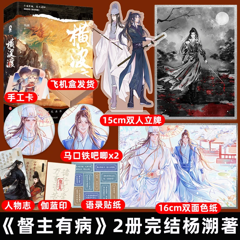 

2Pieces Heng Bo Du Du Zhu You Bing Novel Books Art Collection Book illustration Artwork Youth Novel Colour Paper Promotion Book