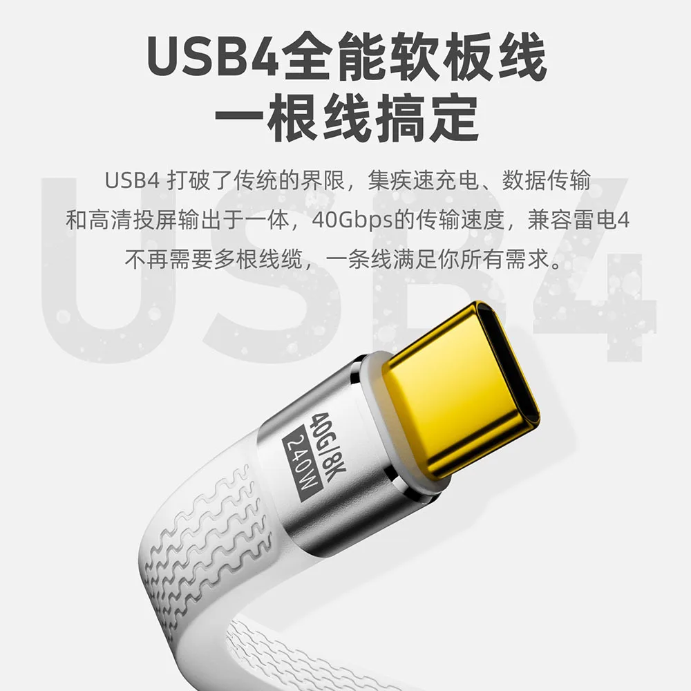Dual Type-C Male to Male USB4 High-Speed Cable, 40Gbps Transfer Rate, Flexible Flat FPC Wire, 240W Fast Charging