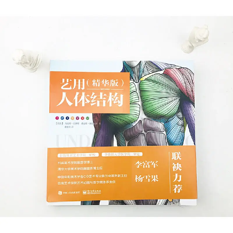 Artistic Anatomy of the Human Body (Essential Edition) Dangdang