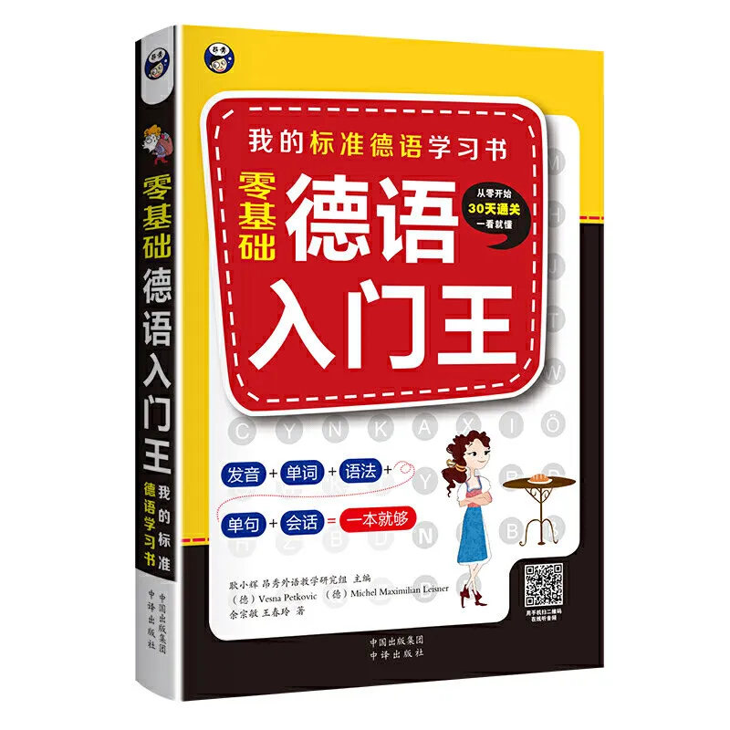 German for Beginners My Standard German Learning Book for Beginners Chinese-German Bilingual Learning Books
