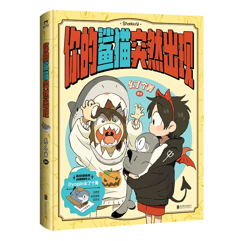 

Your Shark Cat Suddenly Appeared Yoginyaolegejing Personal Works Collection Puppy Snake Dot Manga Book