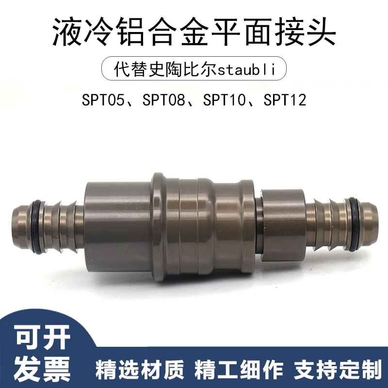 STAUBLI Stäubli تخزين الطاقة اتجاهين قطع السائل المبرد سبائك الألومنيوم شقة اقتران سريع SPT05 08 10 #2